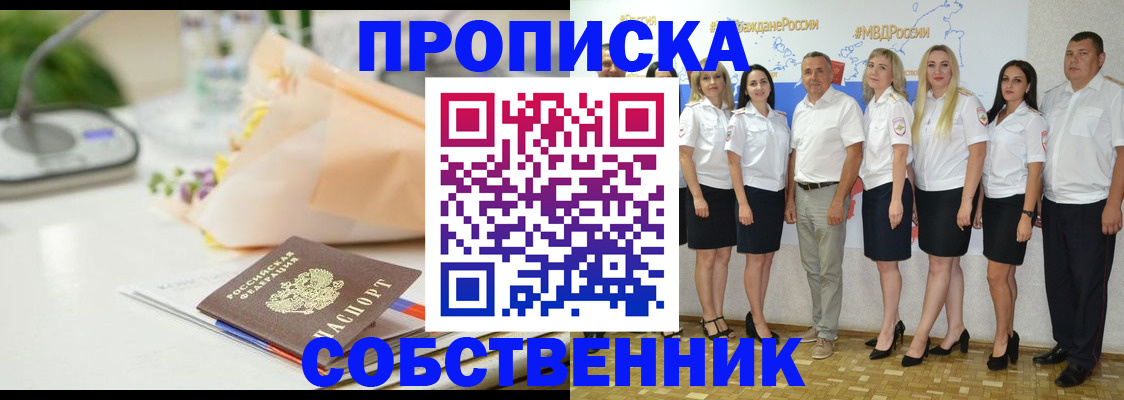 прописка паспорт в Ельне