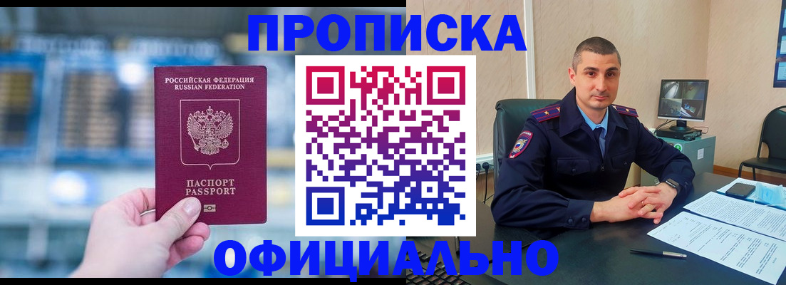 прописка в Ельне