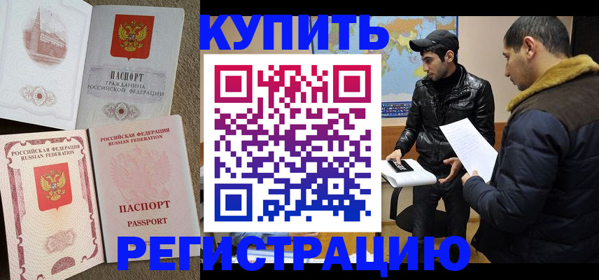 временная регистрация надежно в Ельне