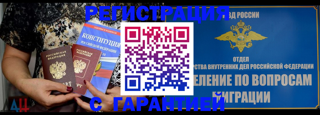 временная регистрация поиск в Ельне