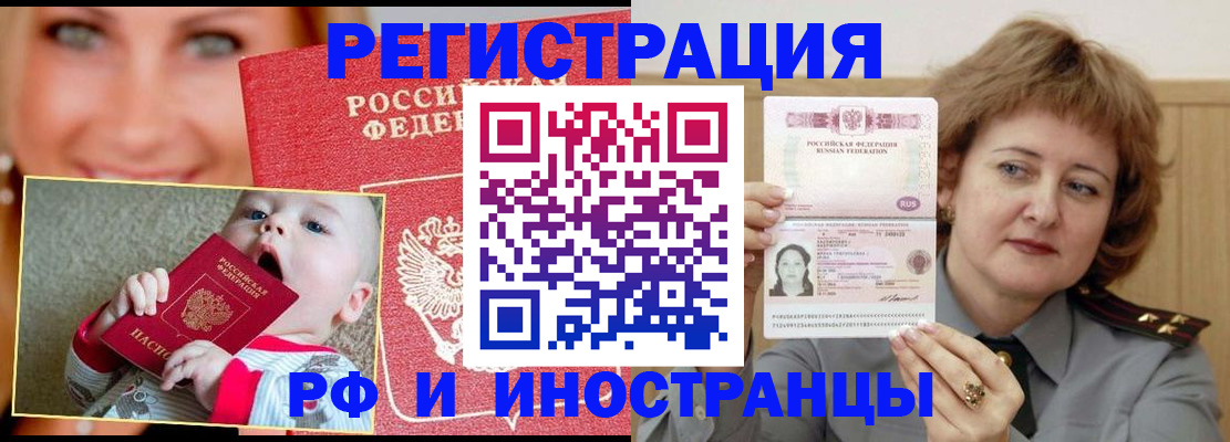 временная регистрация в Ельне